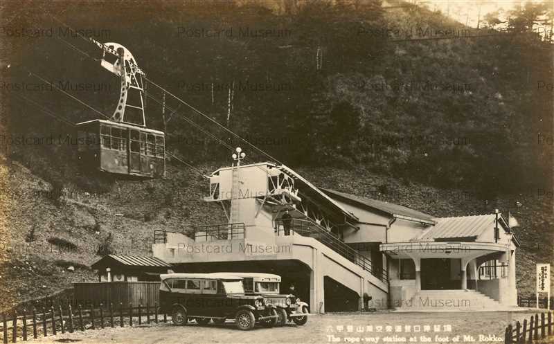 khb505-Rokko Ropeway Station 六甲登山架空索道登口停留所 | 絵葉書資料館